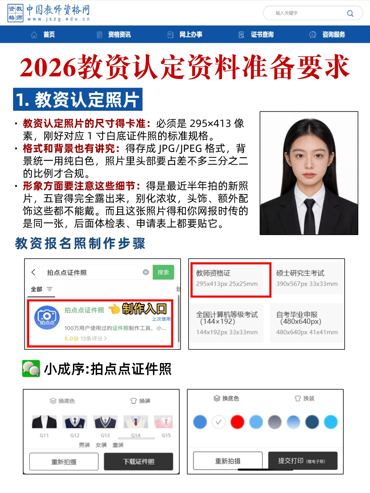 稿定设计-3.jpg 教资认定照片要求