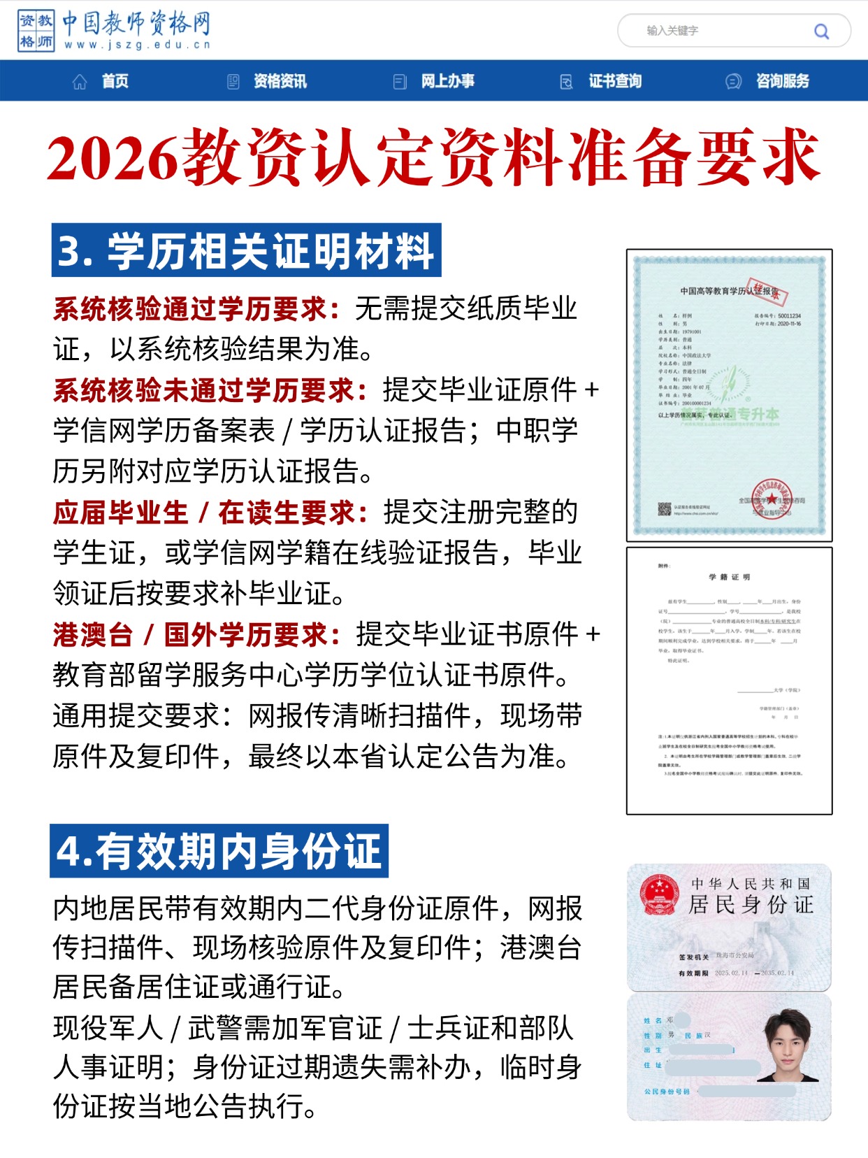 稿定设计-5.jpg 学历与身份证要求