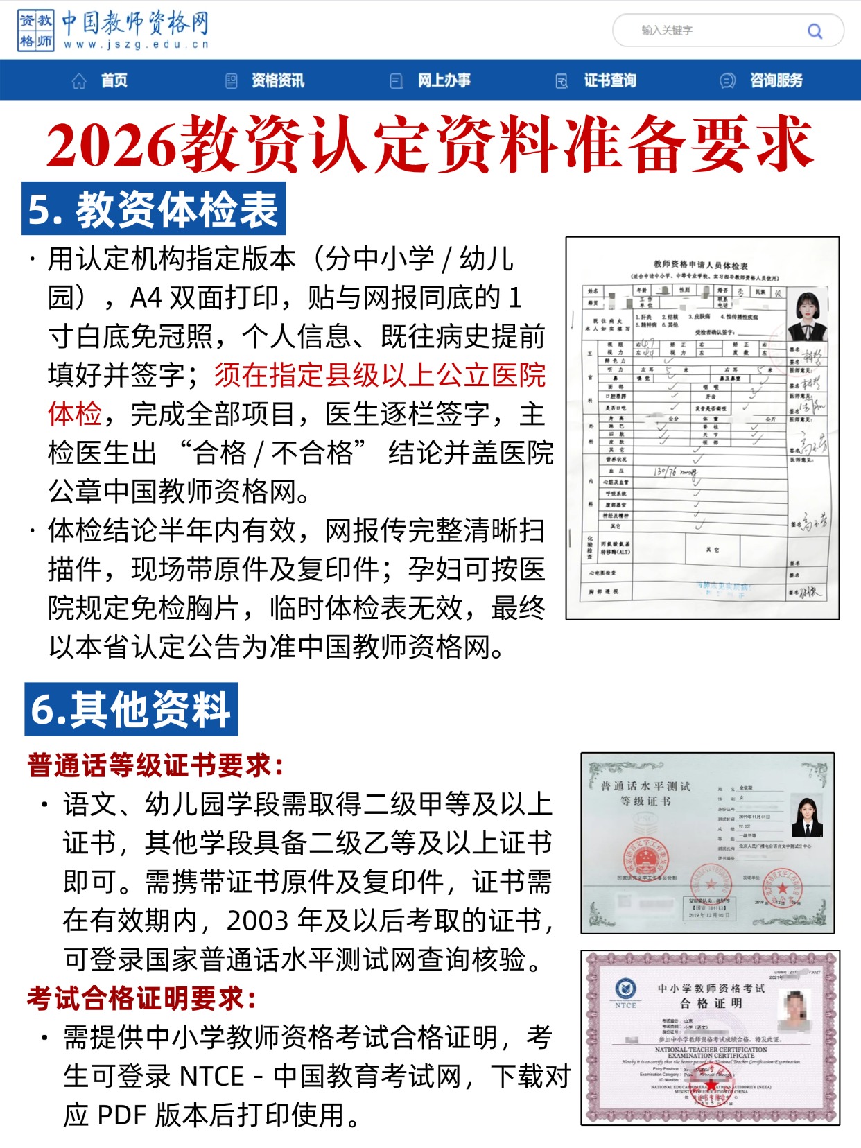 稿定设计-6.jpg 体检表与其他材料要求