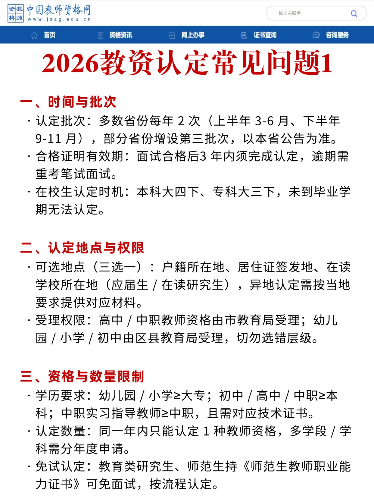 稿定设计-7.jpg 教资认定常见问题1