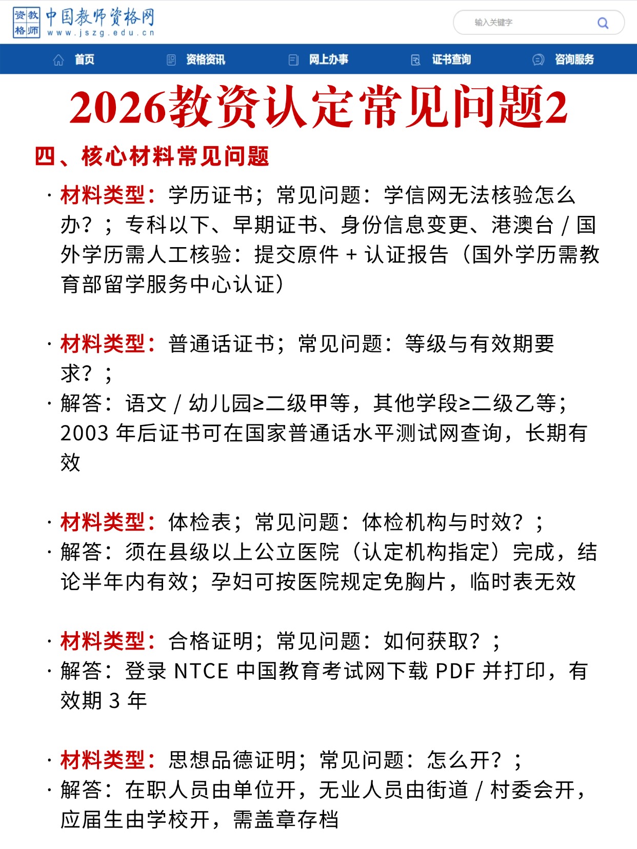 稿定设计-8.jpg 教资认定常见问题2