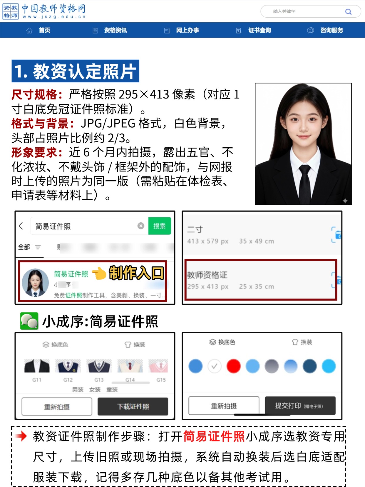 教资认定照片要求