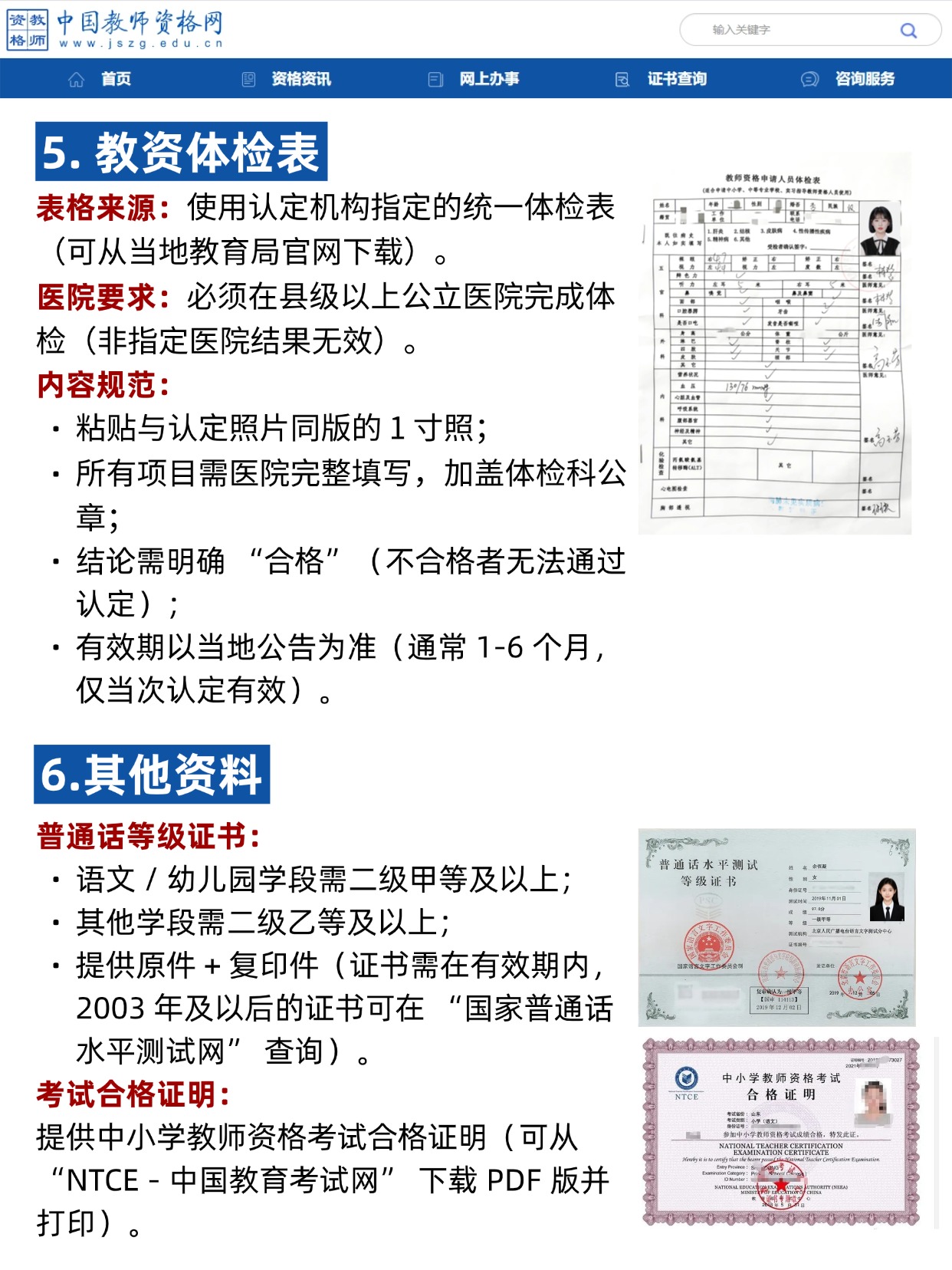 体检表及其他材料要求