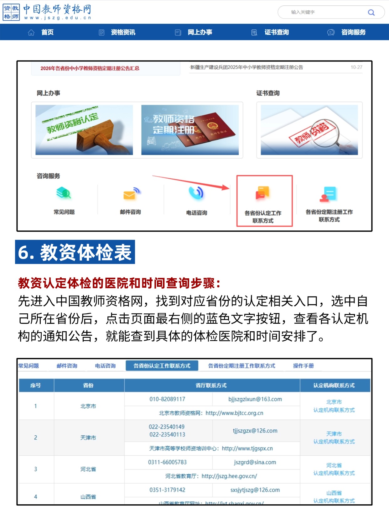 体检医院查询步骤