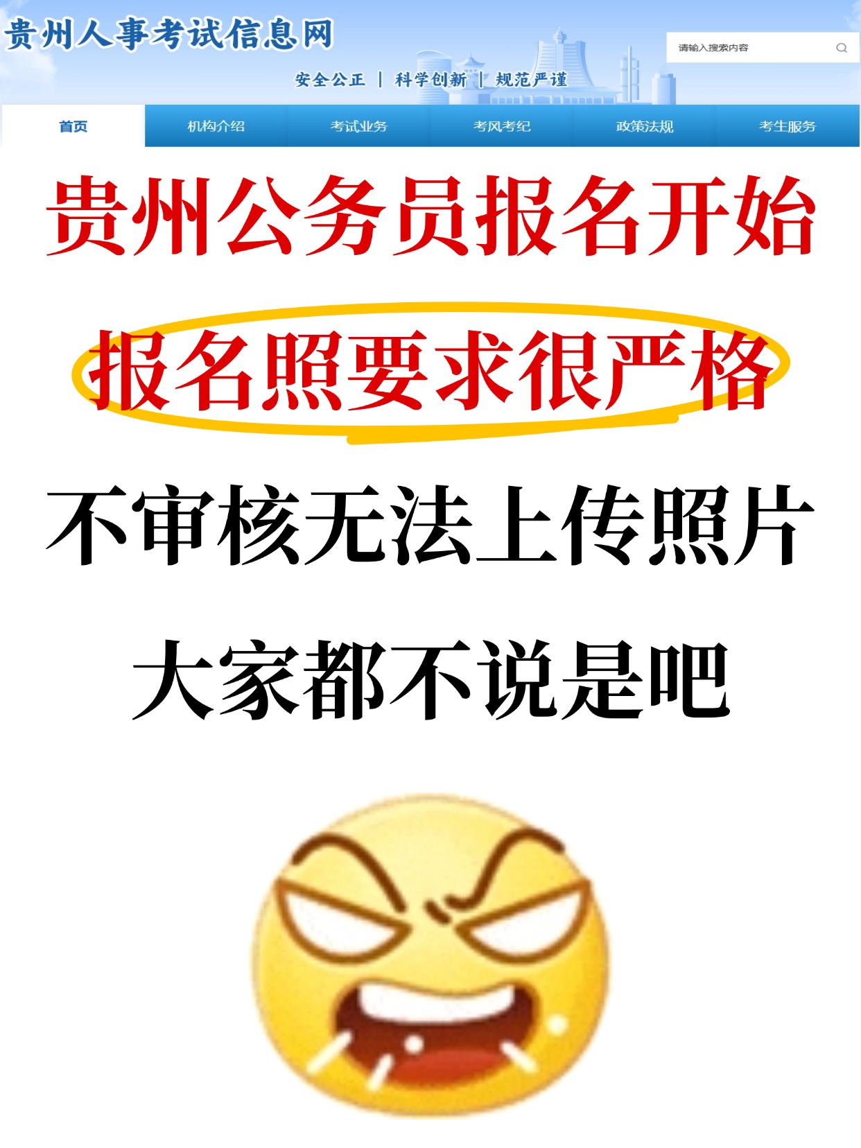 2026贵州省考报名全攻略！照片要求+常见问题+制作教程