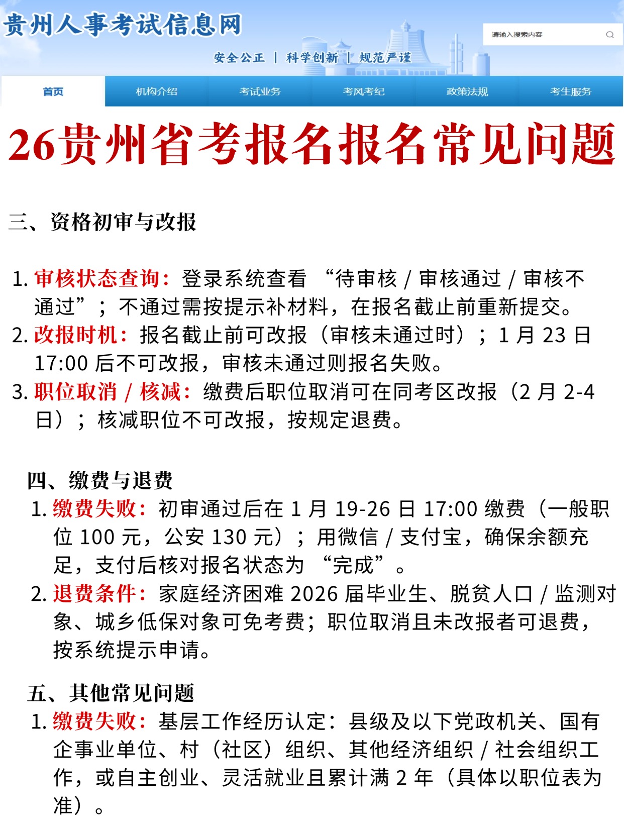 2026贵州省考报名全攻略！照片要求+常见问题+制作教程