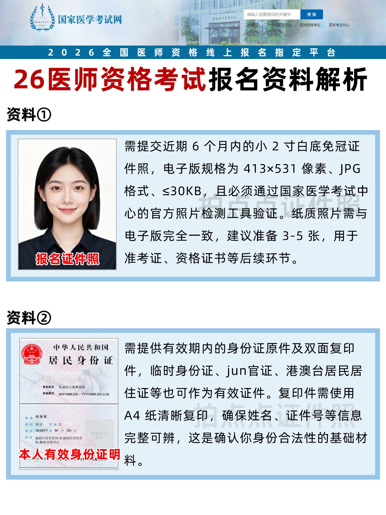 2026医师资格考试报名全攻略｜资料+照片一次性搞定