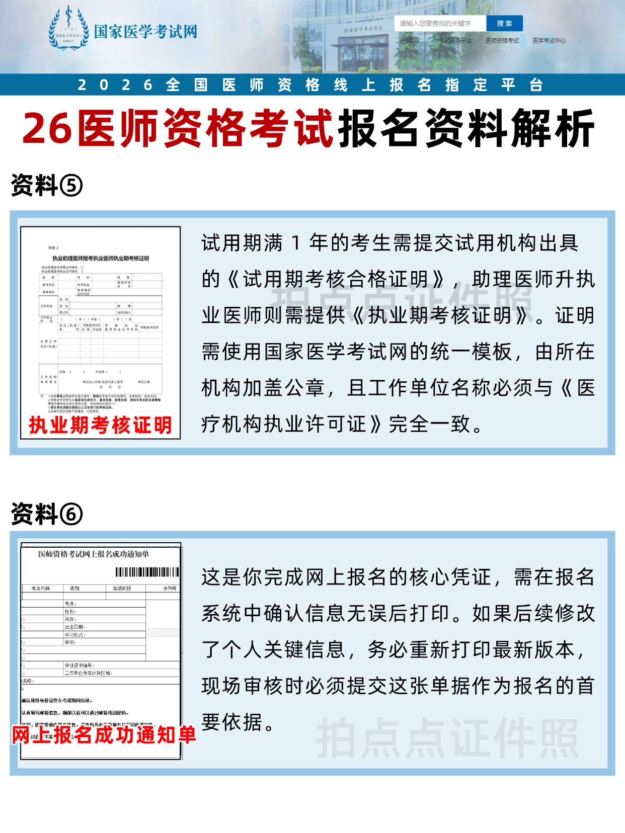 2026医师资格考试报名全攻略｜资料+照片一次性搞定