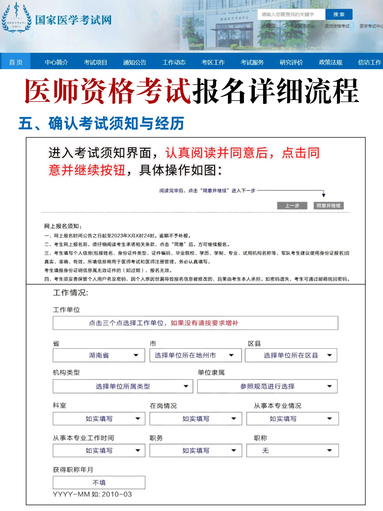2026医师资格考试报名全攻略｜流程+照片+资料一步到位