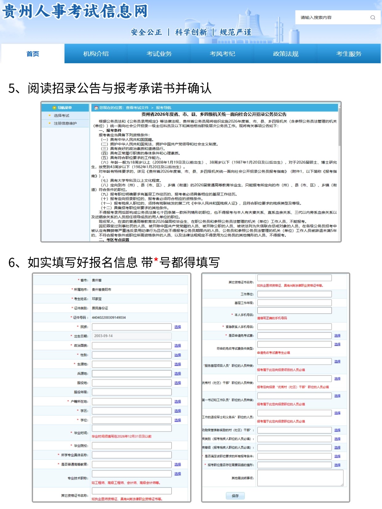 2026贵州省考报名今日开启｜详细报名流程+照片调整教程（附官方要求）