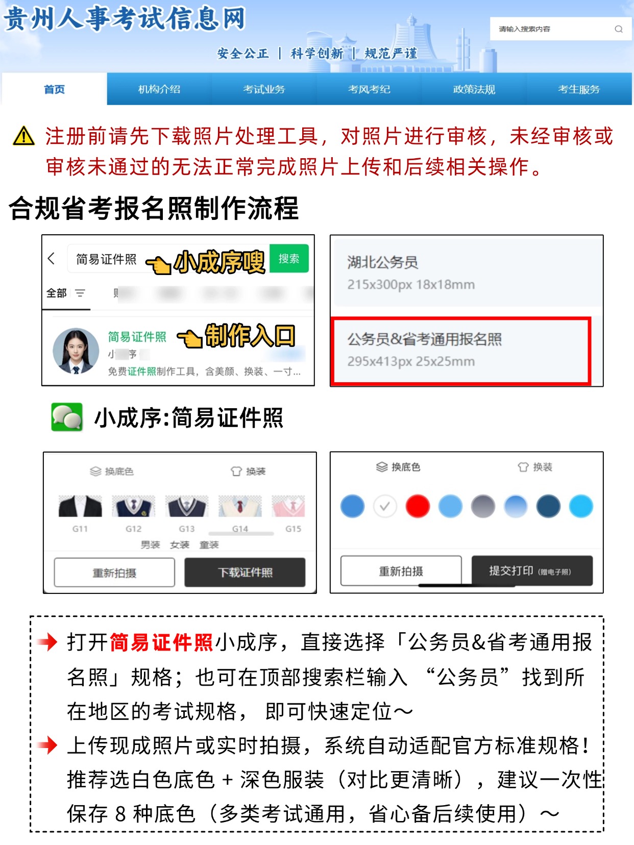 2026贵州省考报名今日开启｜详细报名流程+照片调整教程（附官方要求）