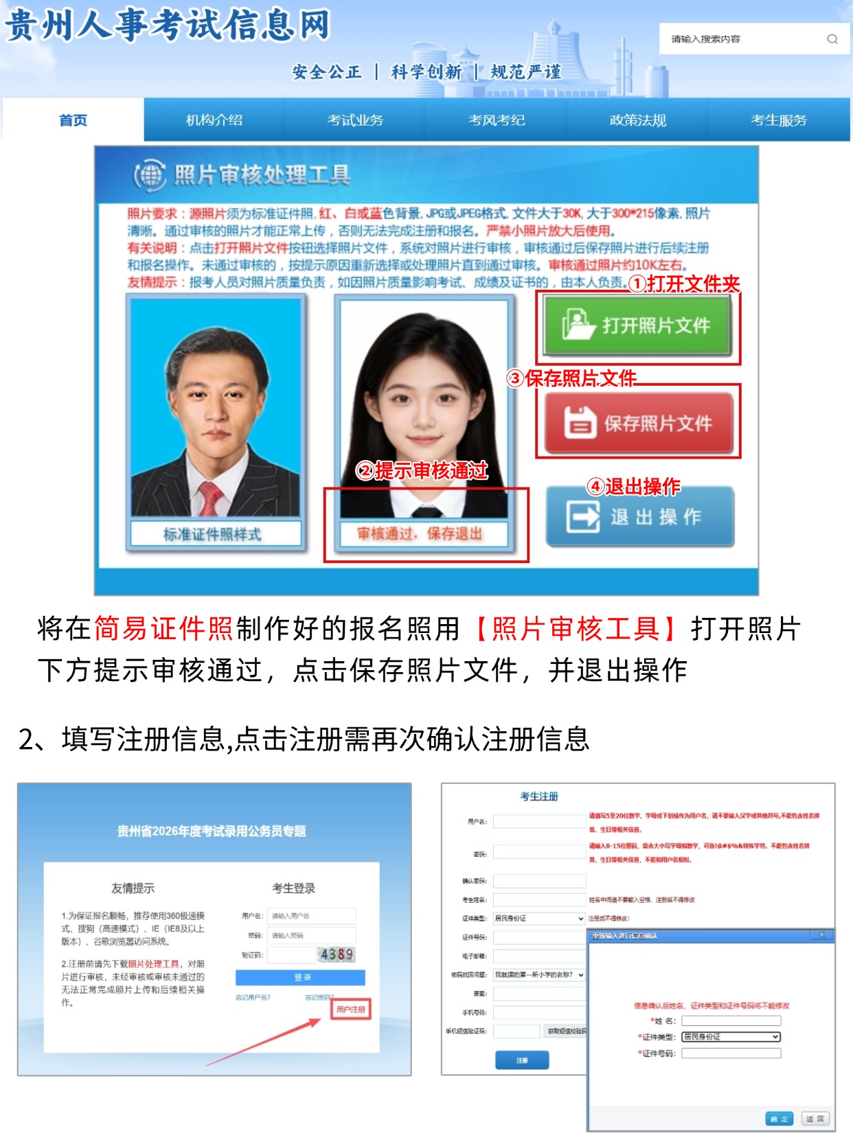 2026贵州省考报名今日开启｜详细报名流程+照片调整教程（附官方要求）