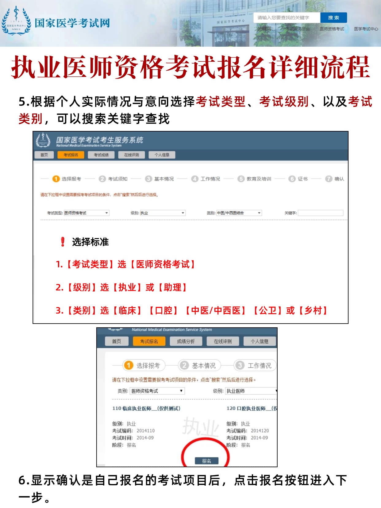 2026执业医师资格考试报名超详细全攻略｜材料+流程+照片一步到位