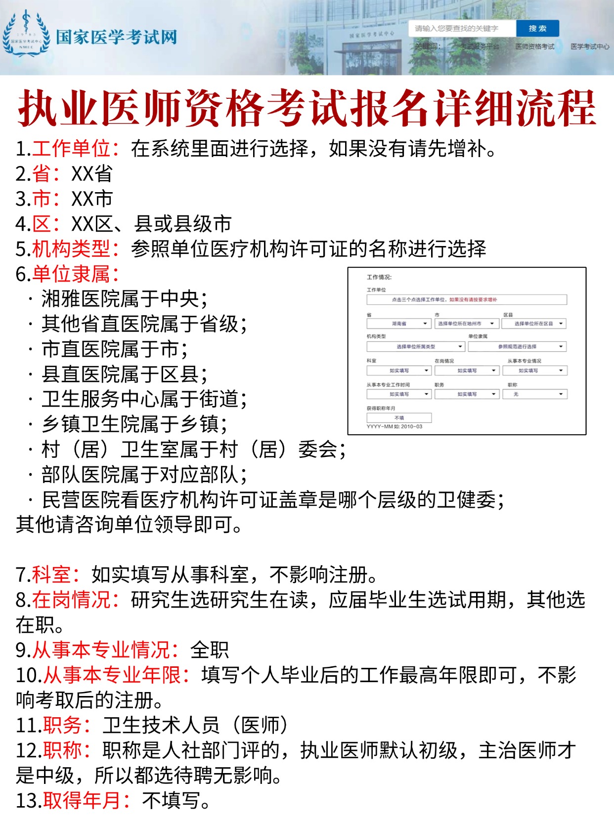 2026执业医师资格考试报名超详细全攻略｜材料+流程+照片一步到位