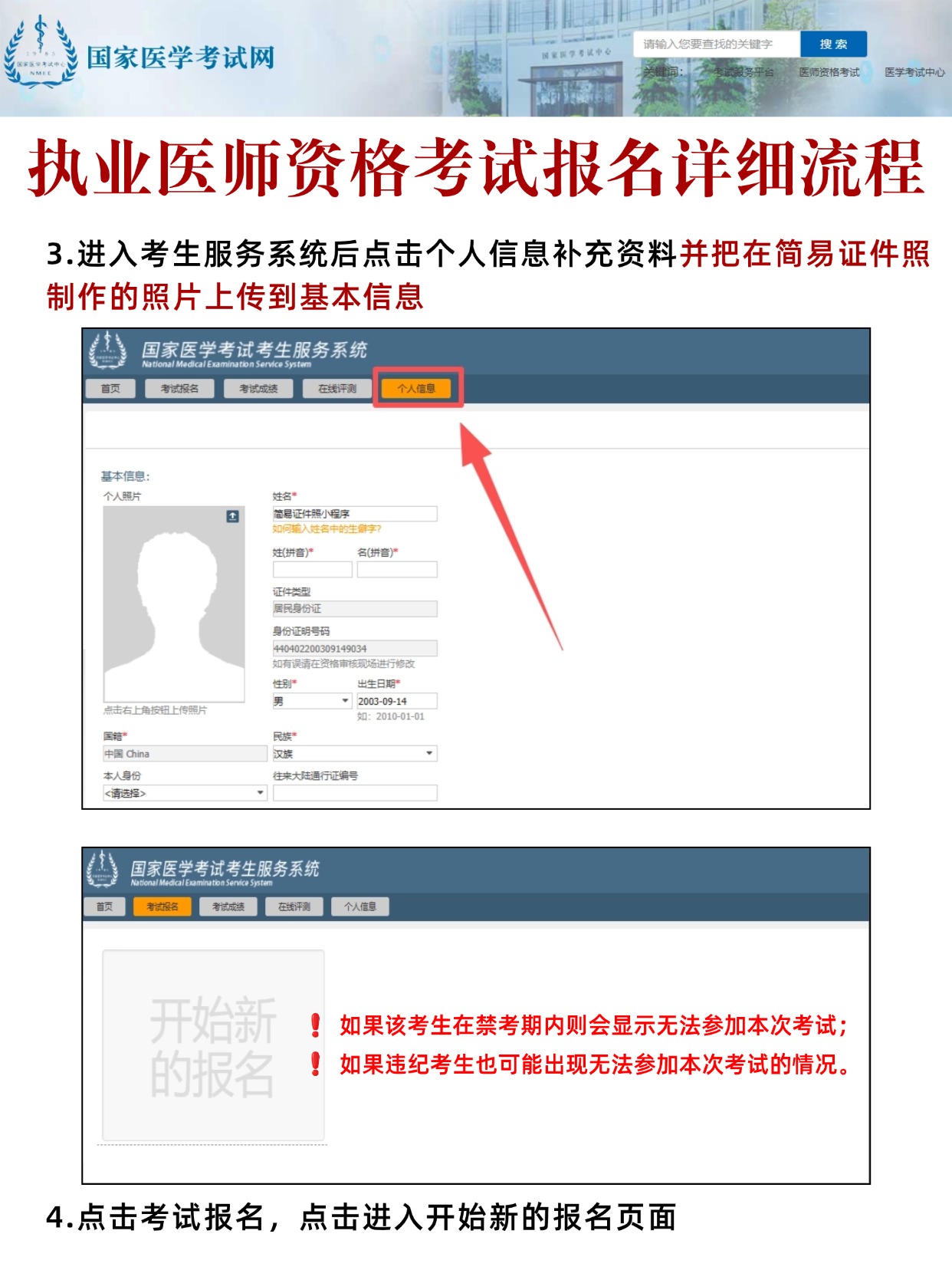 2026执业医师资格考试报名超详细全攻略｜材料+流程+照片一步到位