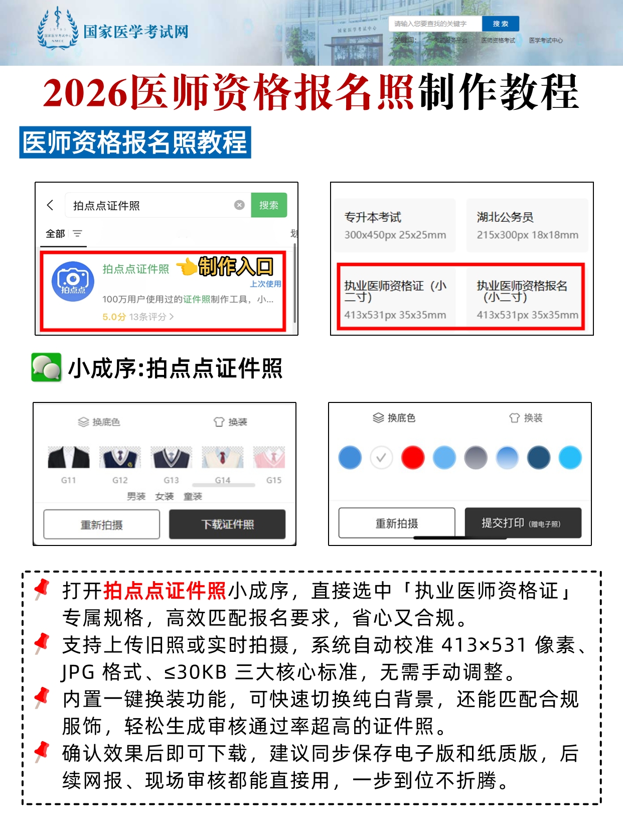  2026执业(助理)医师资格报名照+常见问题全解答