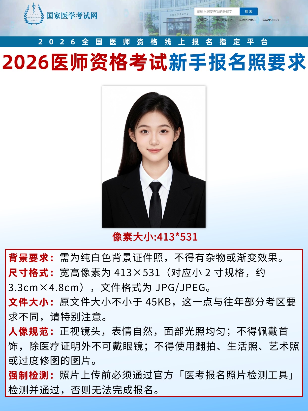  2026医师资格考试报名照要求,附核心考点全指南