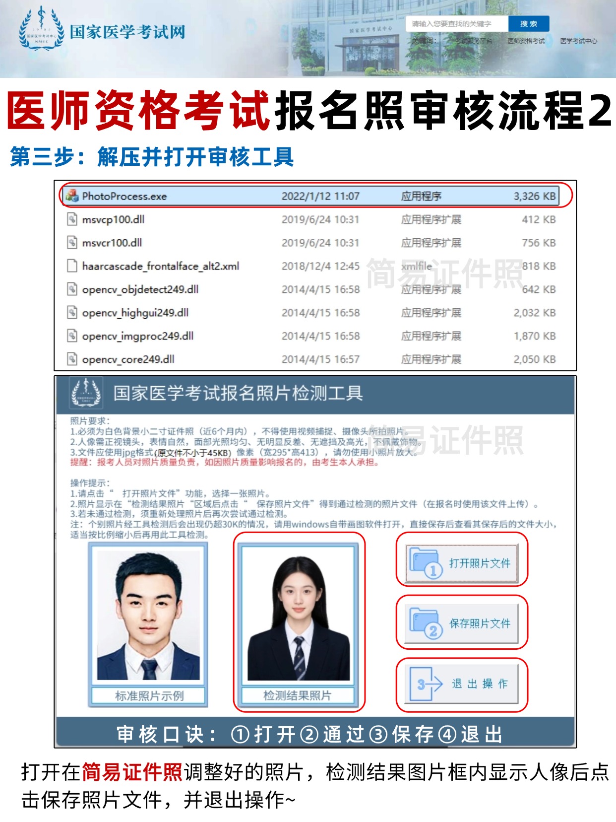 2026医师资格考试报名照要求+调整流程+审核技巧