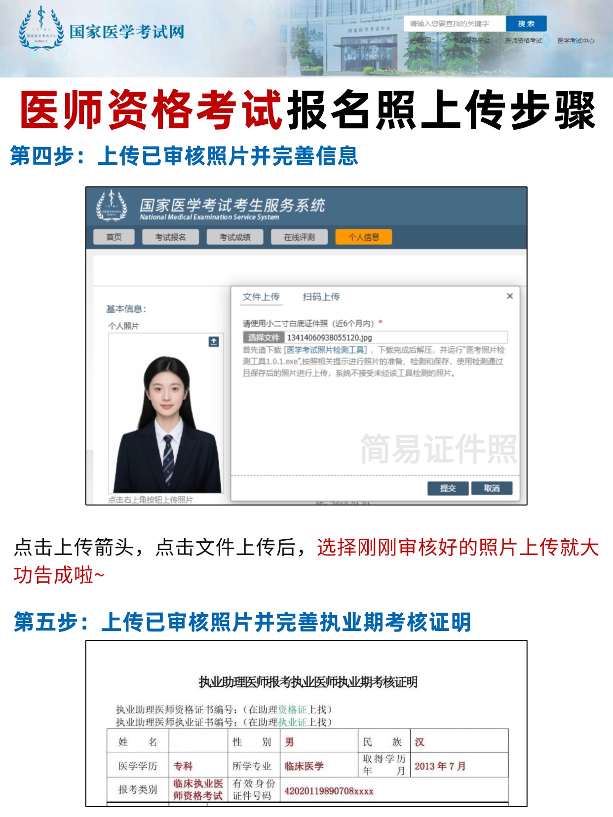 2026医师资格考试报名照要求+调整流程+审核技巧