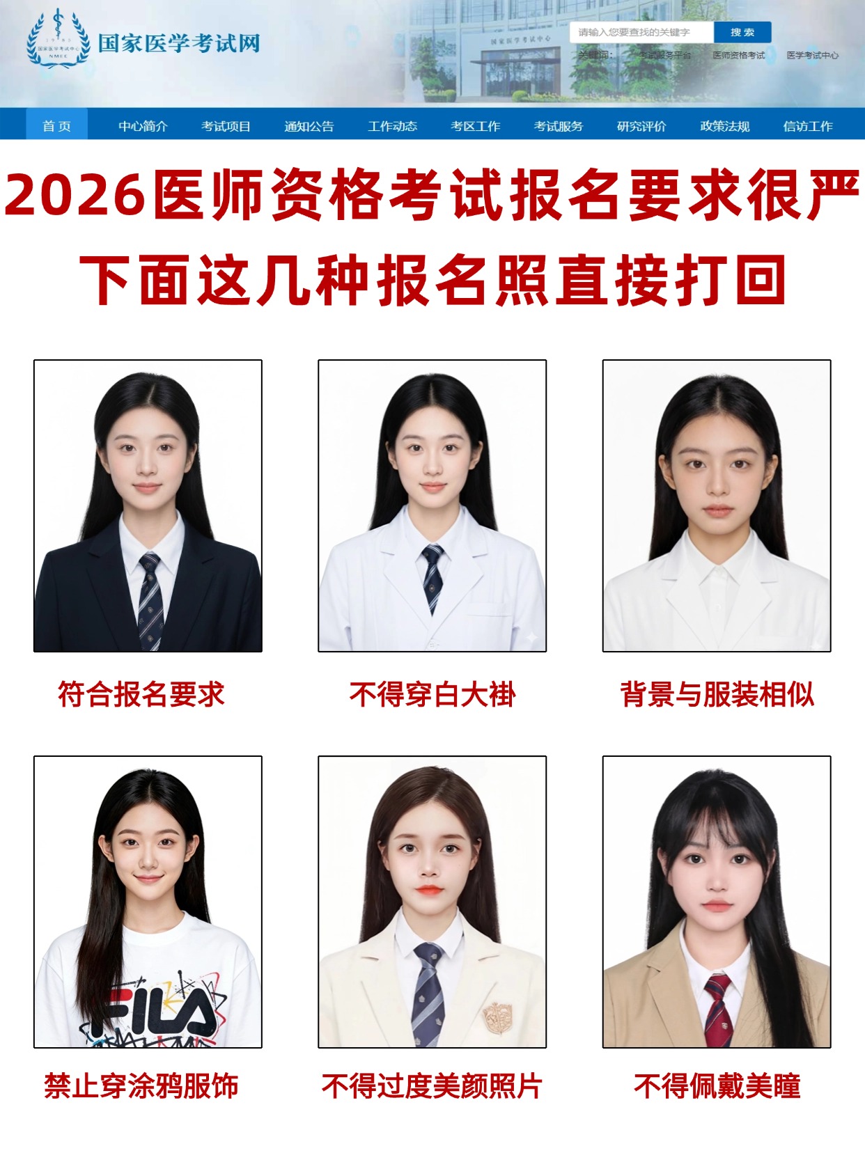 2026医师资格考试报名照全攻略：要求+制作+审核+证明填写