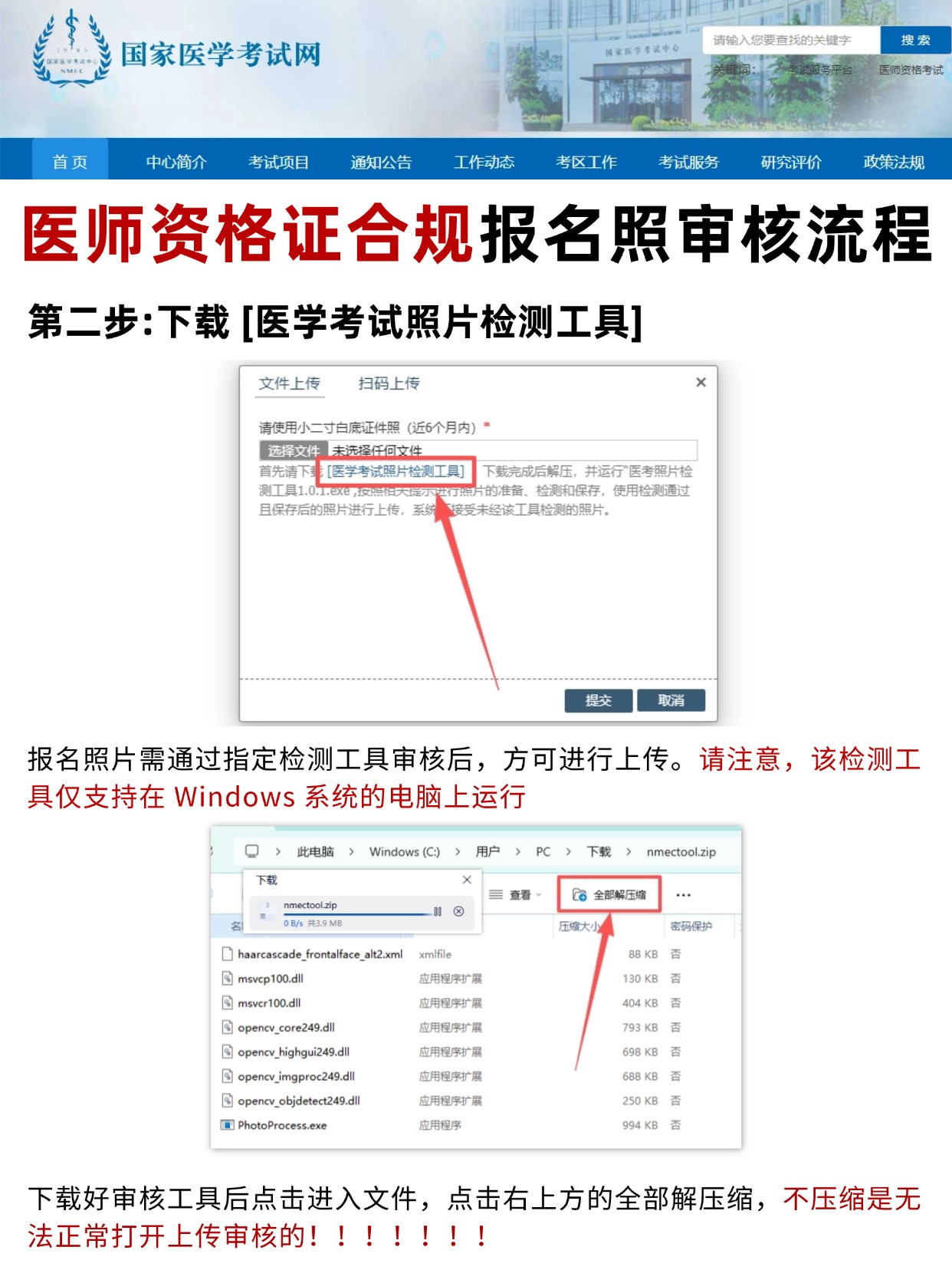 2026医师资格考试报名照全攻略：合规制作+审核通关