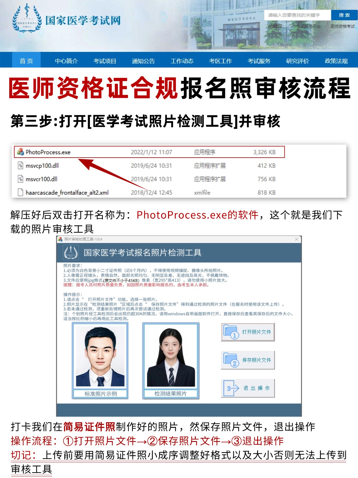 2026医师资格考试报名照全攻略：合规制作+审核通关
