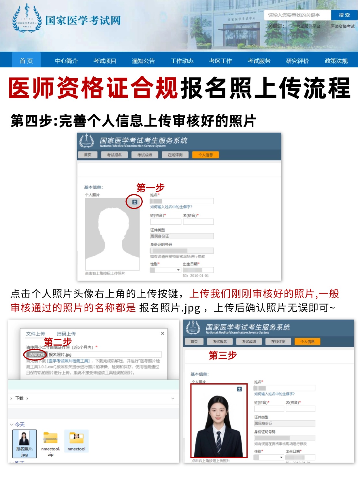 2026医师资格考试报名照全攻略：合规制作+审核通关
