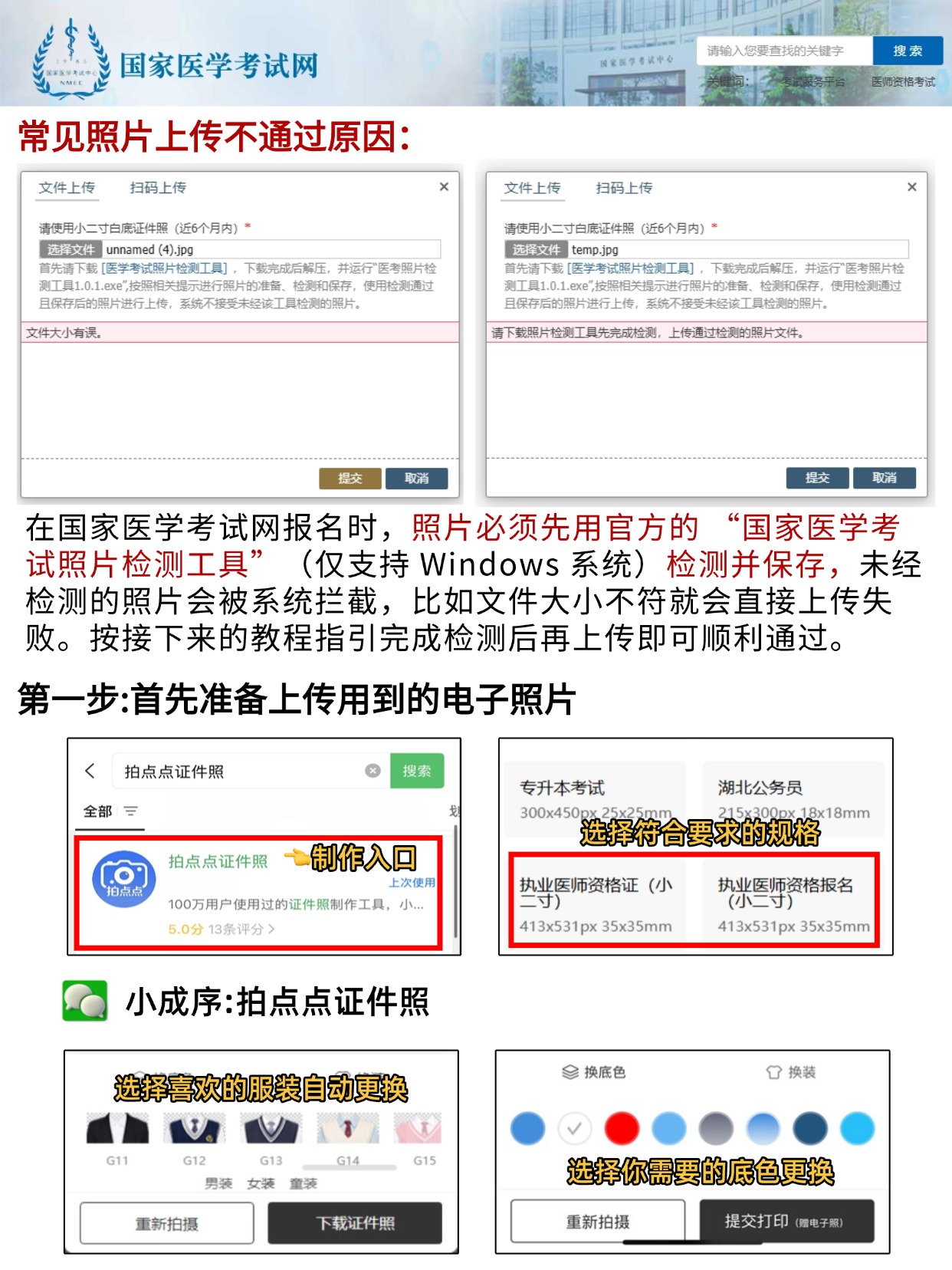 2026医师资格考试报名照通关指南