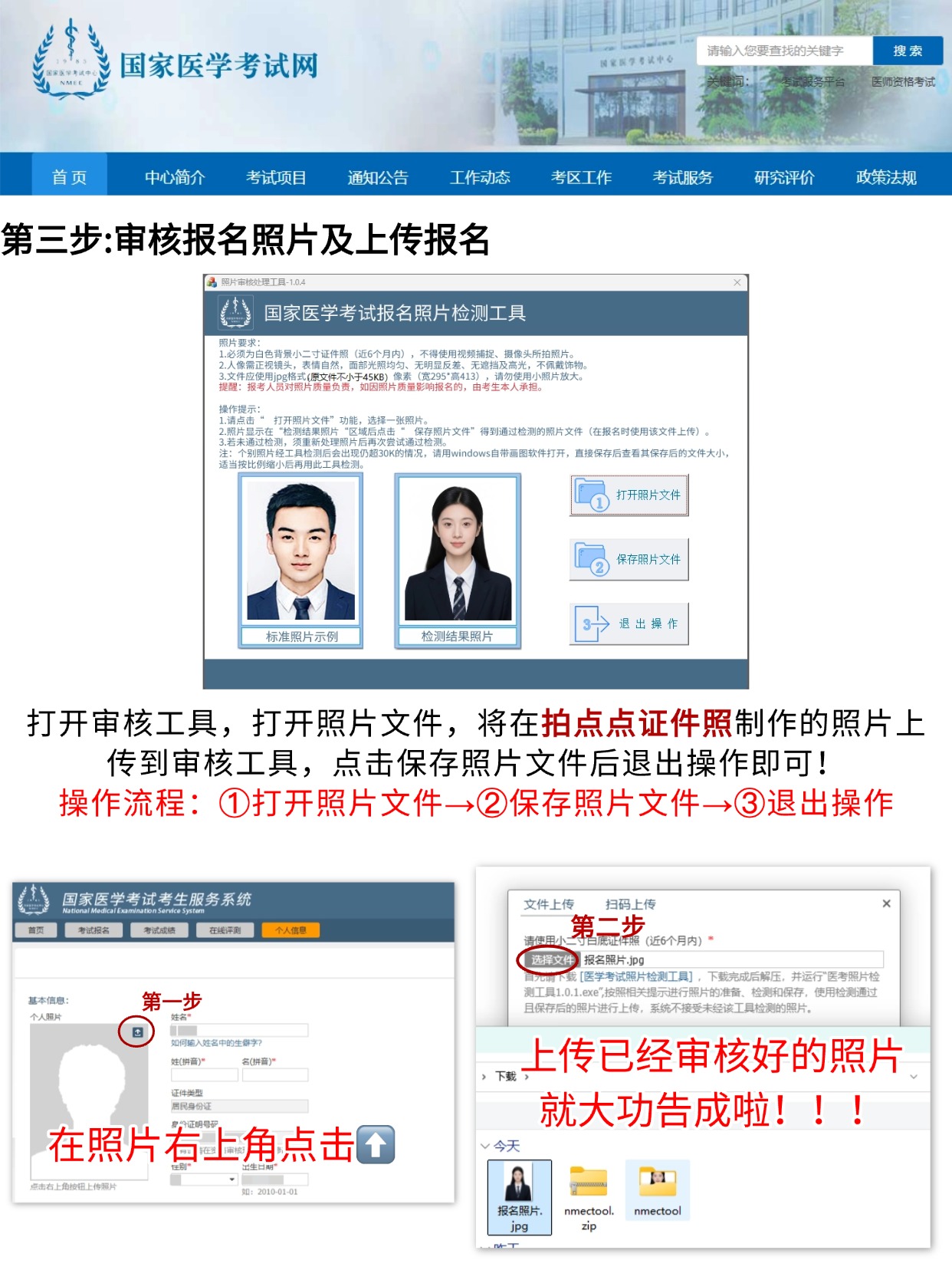 2026医师资格考试报名照通关指南