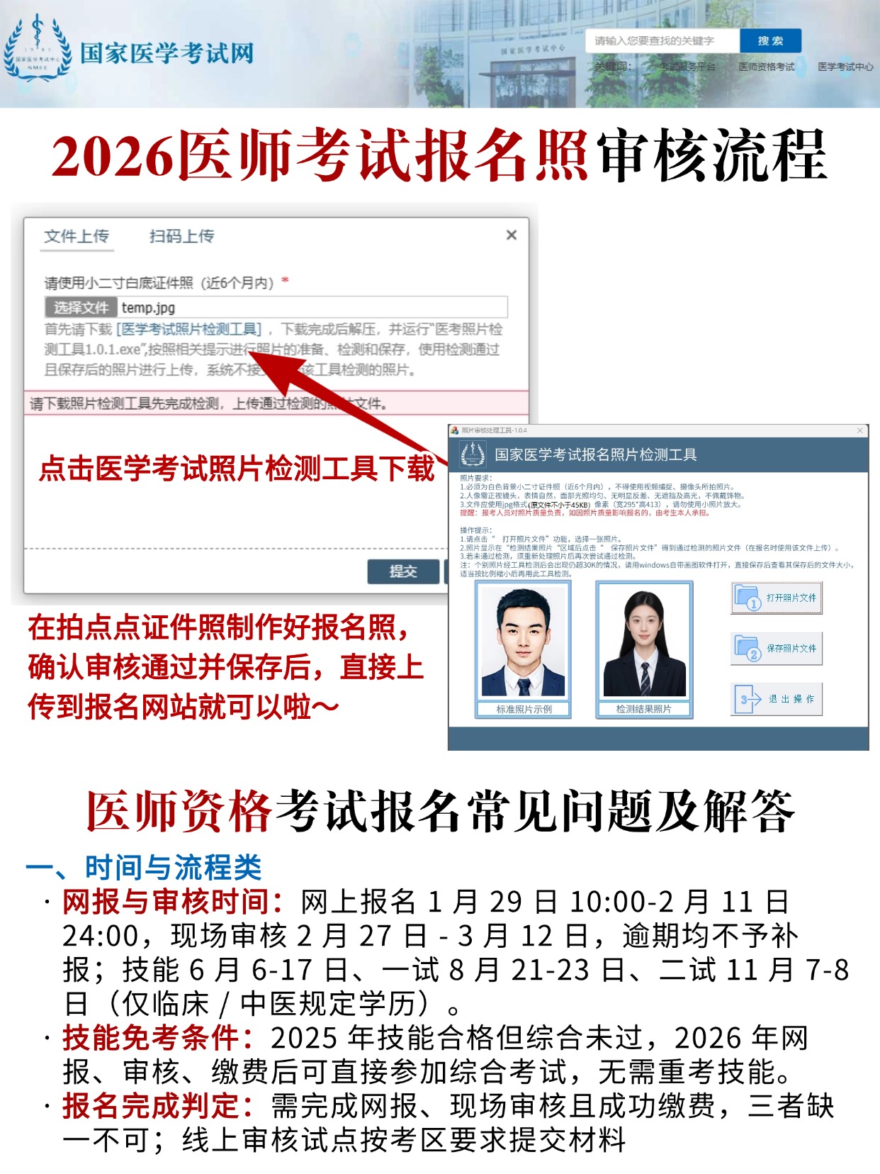 2026医师考试报名照审核流程
