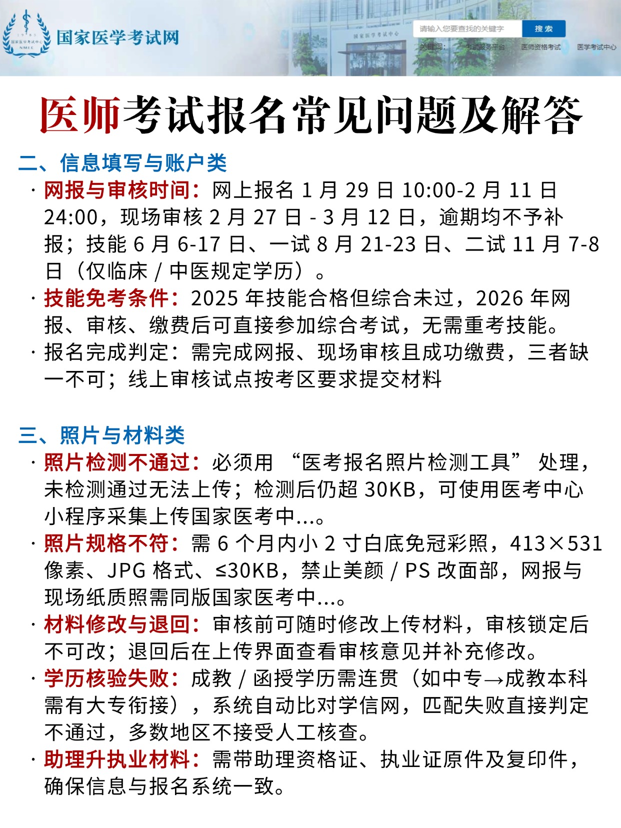 医师考试报名常见问题及解答