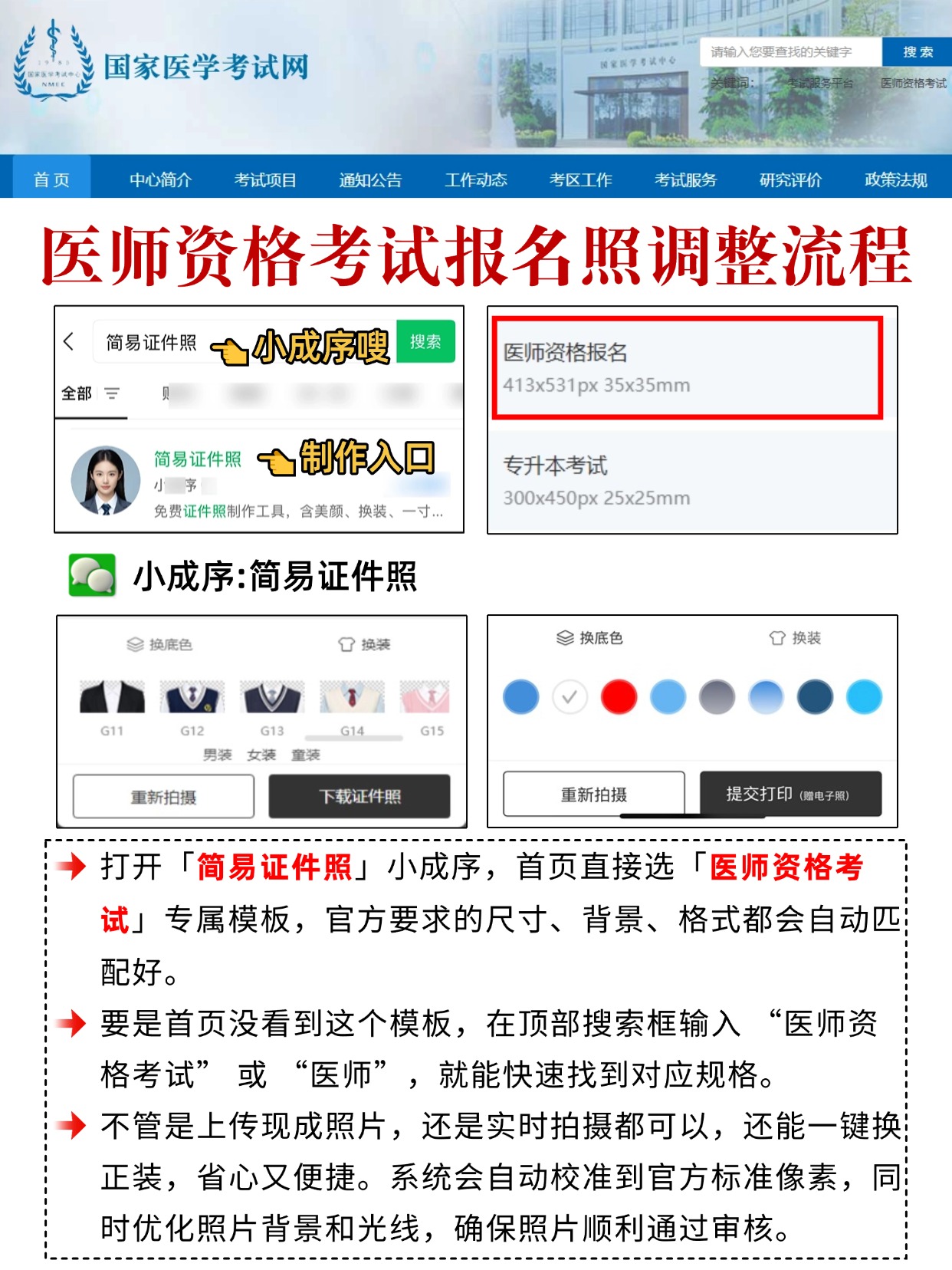 医师资格考试报名照调整流程（简易证件照工具）