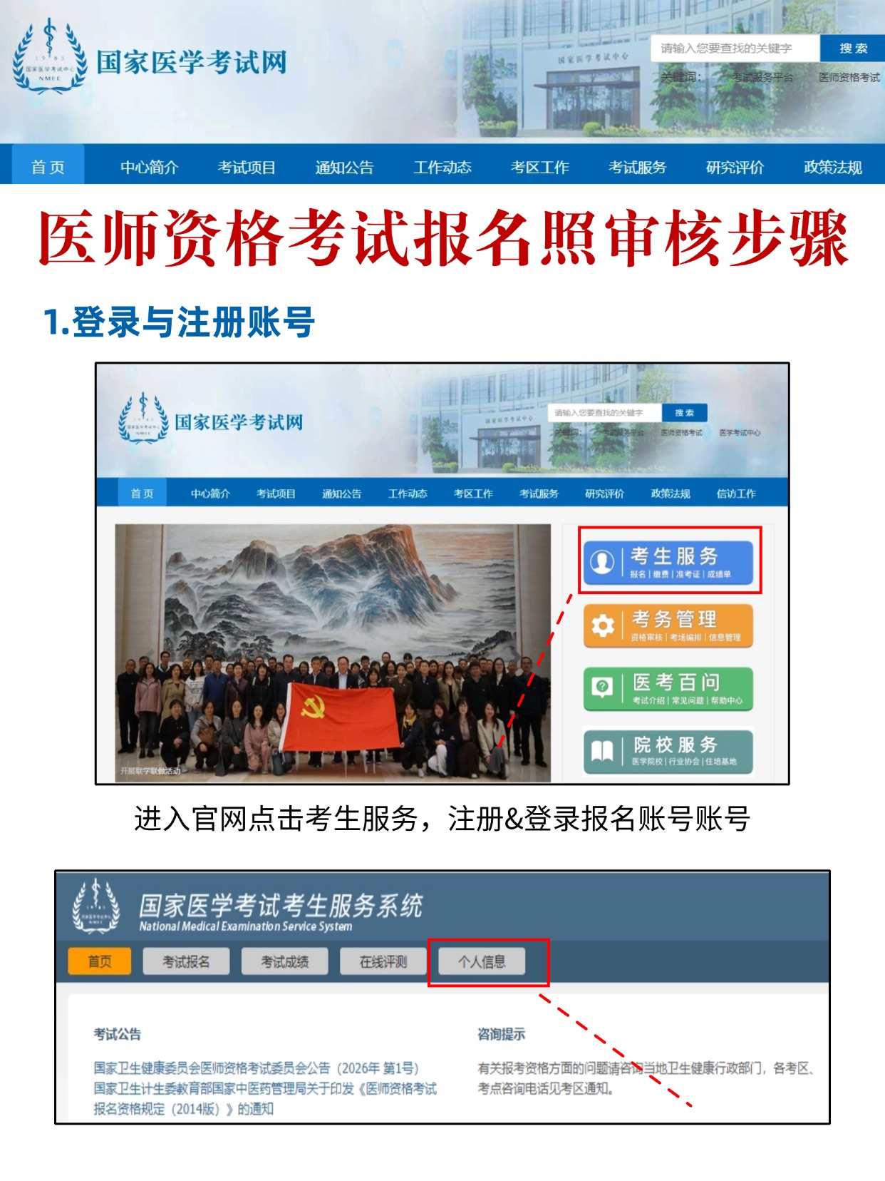 医师资格考试报名照审核步骤-登录与注册账号
