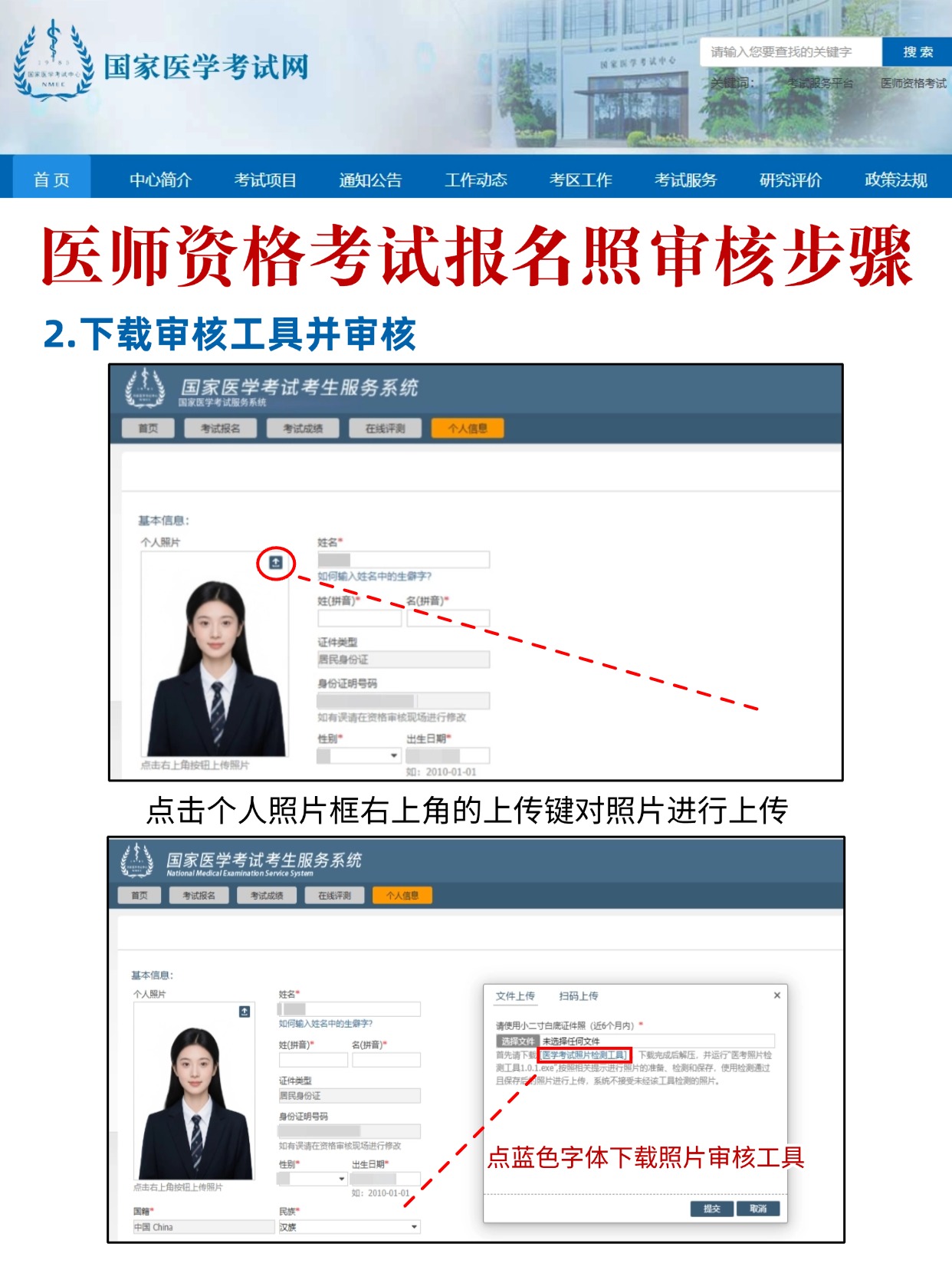 医师资格考试报名照审核步骤-下载审核工具并审核