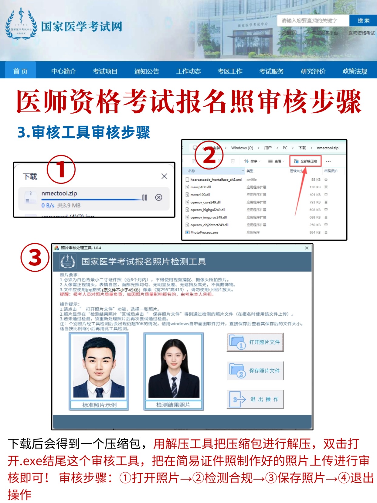 医师资格考试报名照审核步骤-审核工具审核步骤