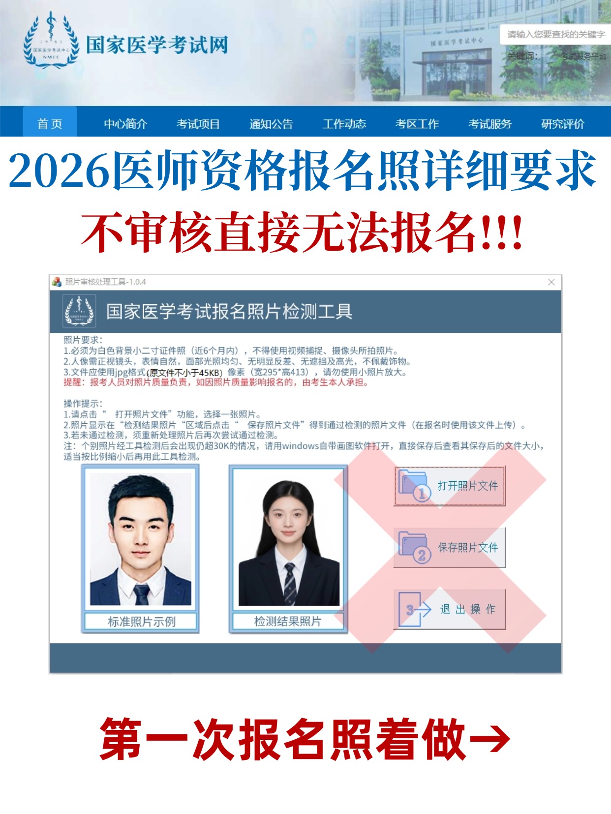2026医师资格考试报名照全攻略｜照片制作+审核一步到位