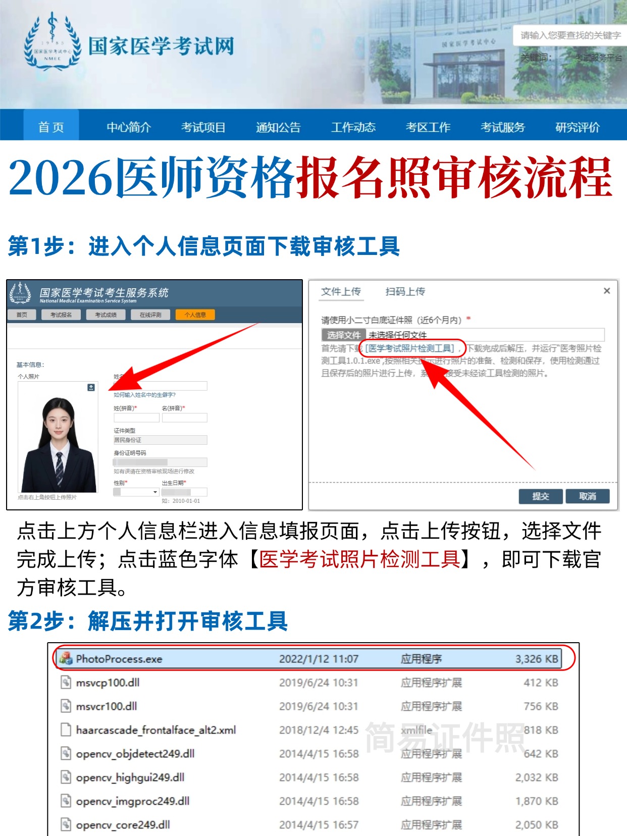 2026医师资格考试报名照全攻略｜照片制作+审核一步到位