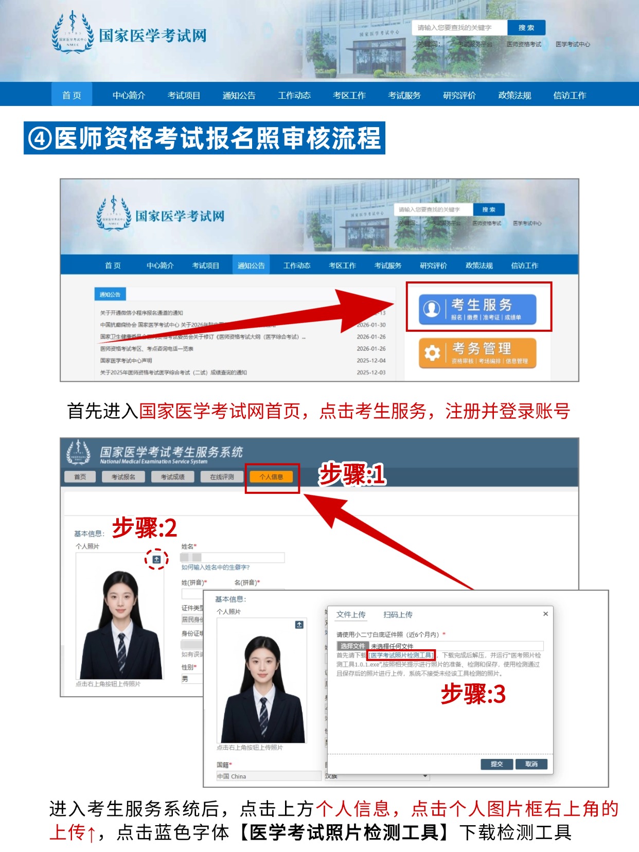 2026医师资格报名保姆级攻略 照片审核一次过