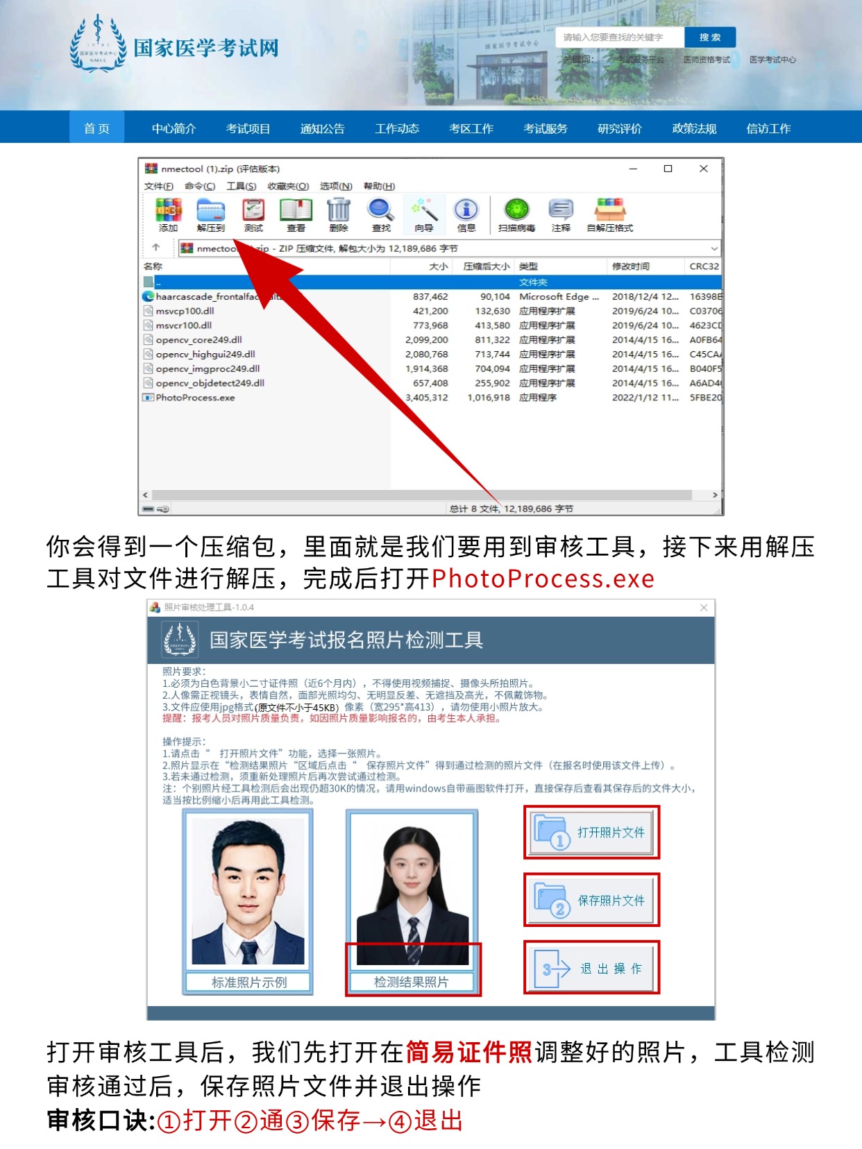 2026医师资格报名保姆级攻略 照片审核一次过