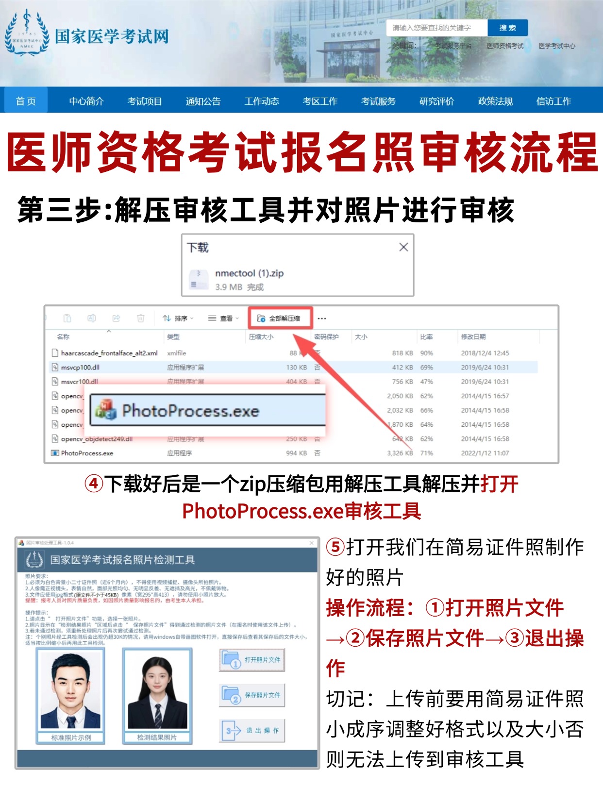 2026医师资格考试报名照要求+制作审核全流程