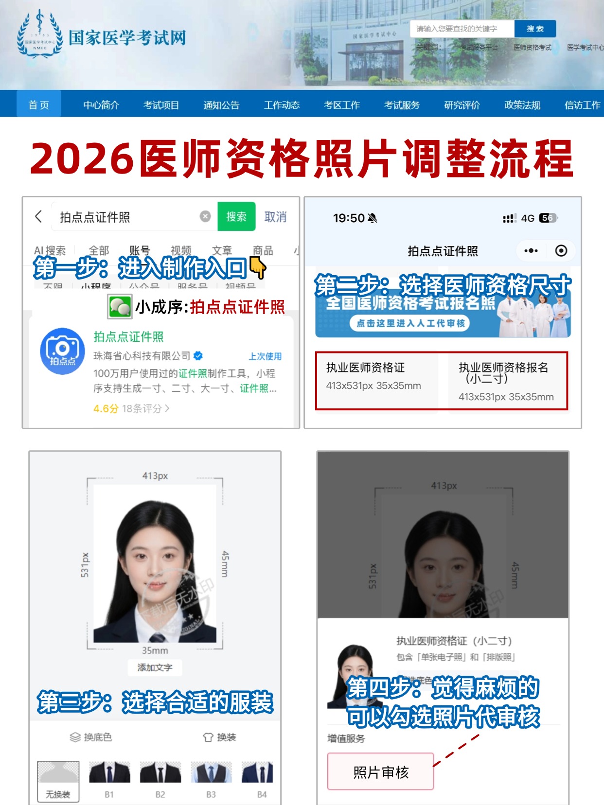 报名倒计时！2026医师资格考试报名照不通过急救指南