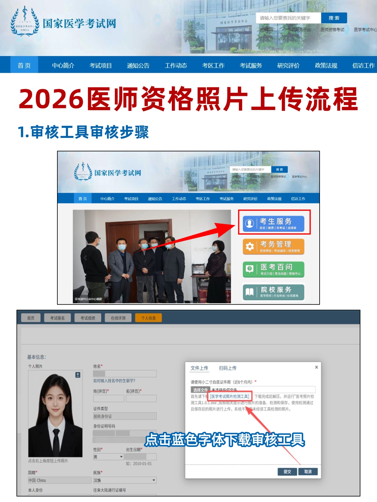 报名倒计时！2026医师资格考试报名照不通过急救指南