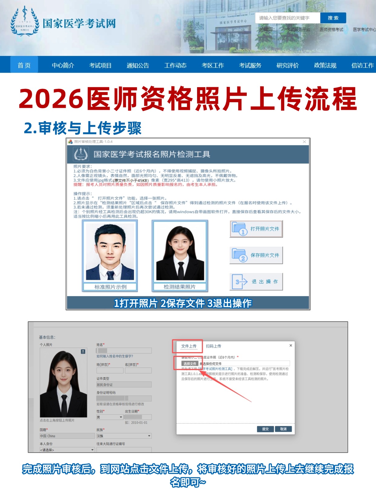 报名倒计时！2026医师资格考试报名照不通过急救指南