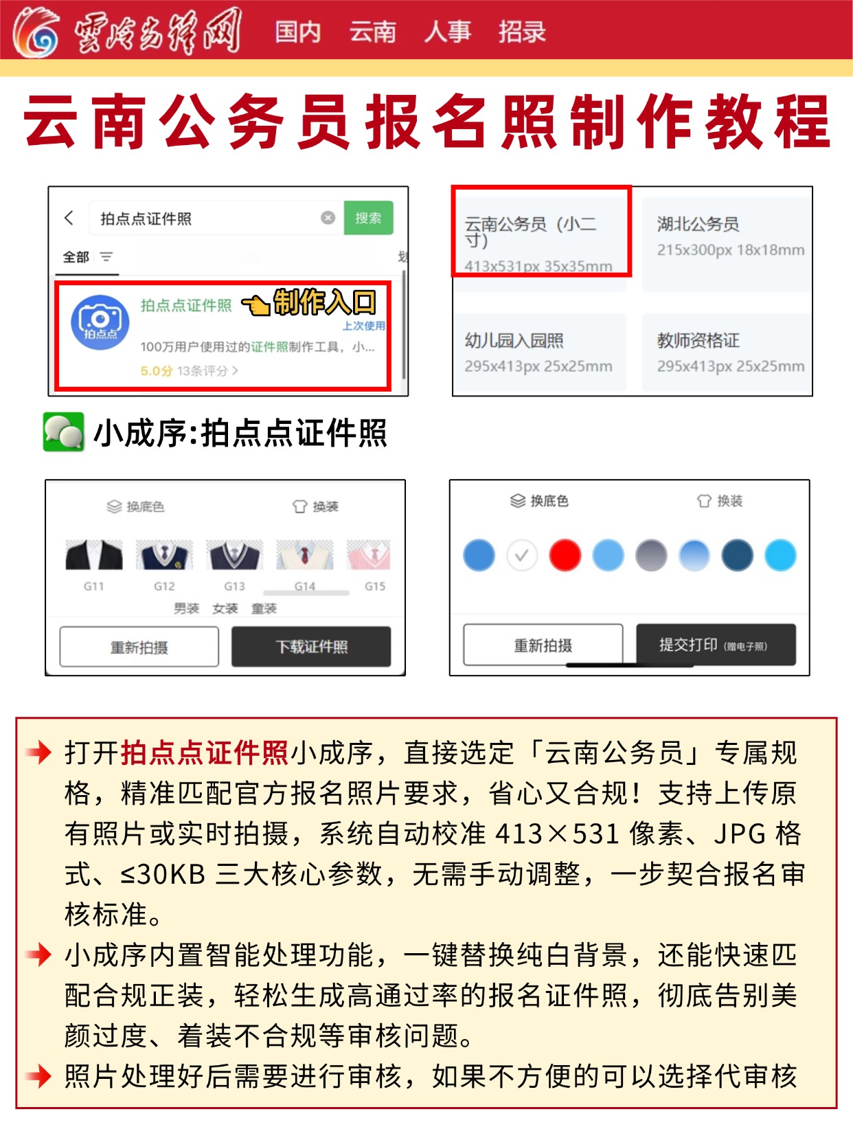 2026云南公务员报名全指南｜照片+流程+时间点