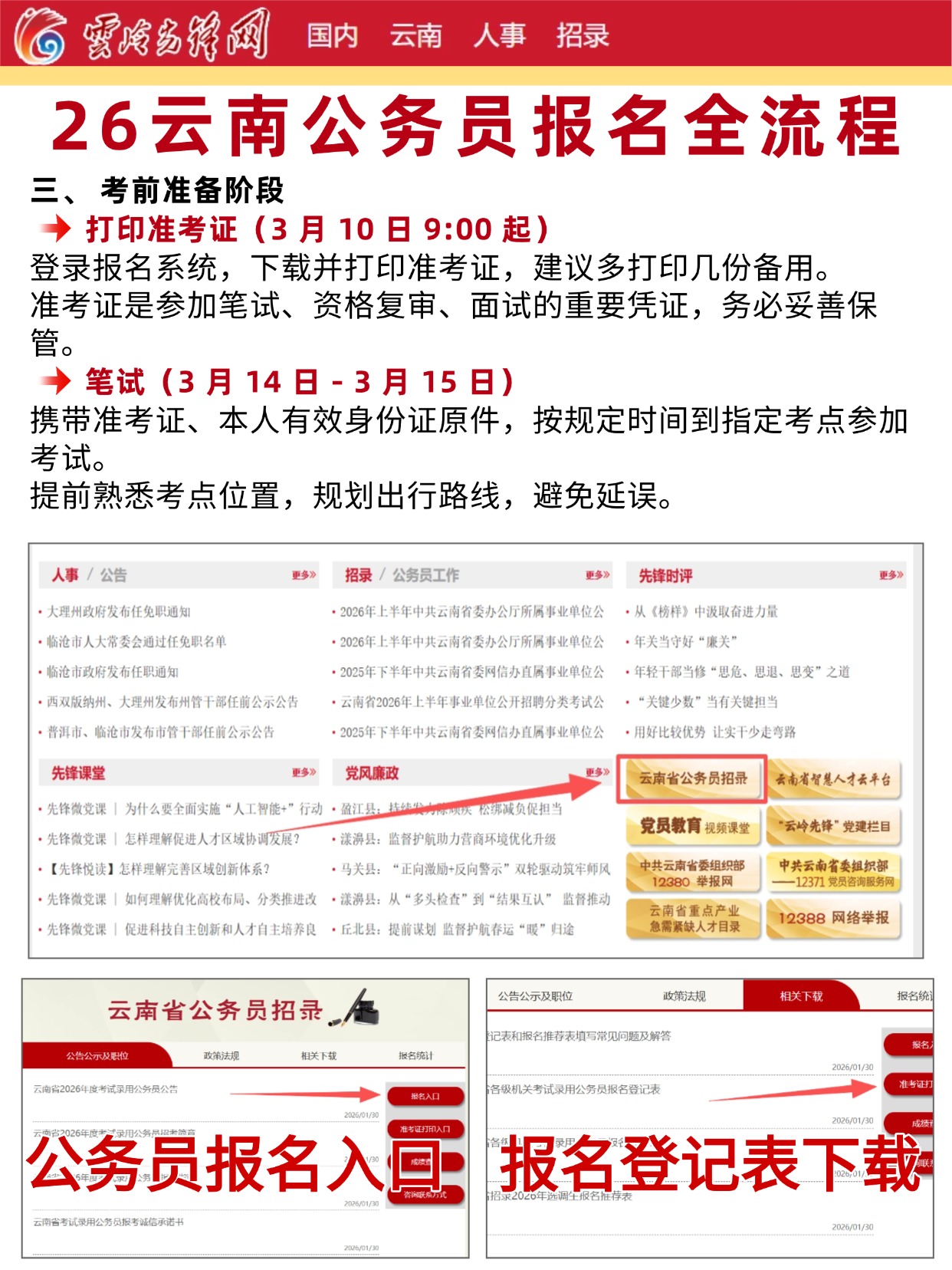 2026云南公务员报名全指南｜照片+流程+时间点