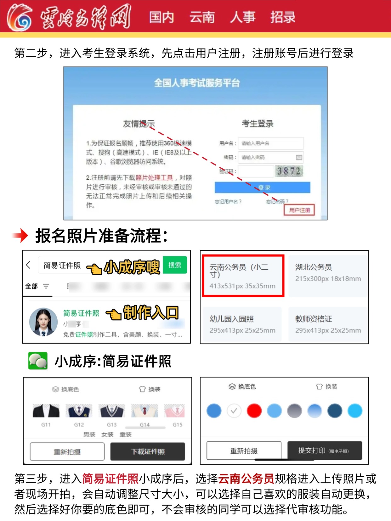 2026云南公务员报名全流程｜官方指引+照片+常见问题