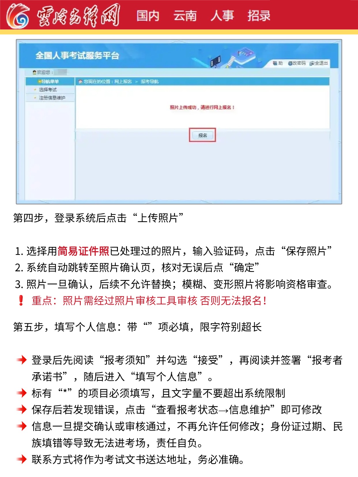 2026云南公务员报名全流程｜官方指引+照片+常见问题