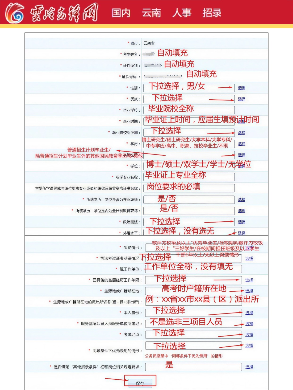 2026云南公务员报名全流程｜官方指引+照片+常见问题