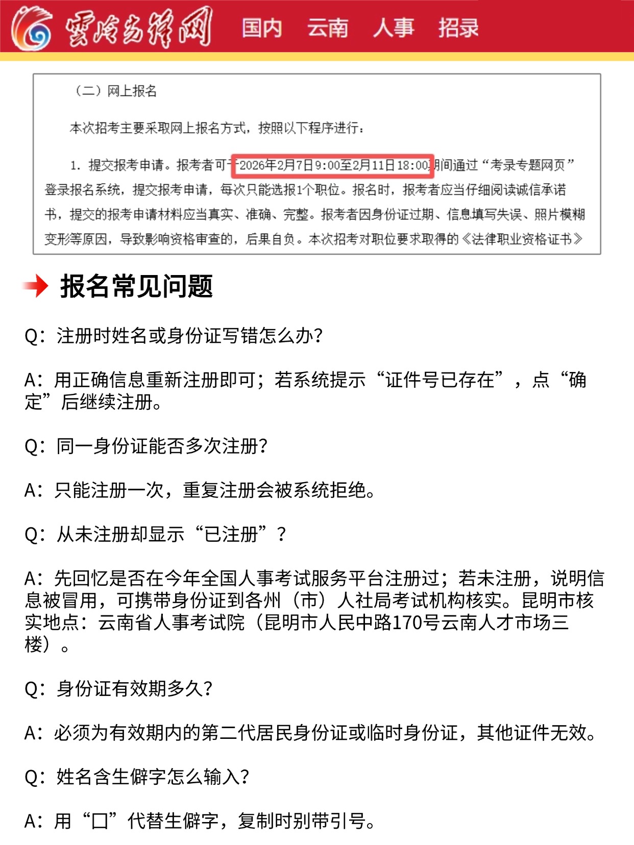 2026云南公务员报名全流程｜官方指引+照片+常见问题