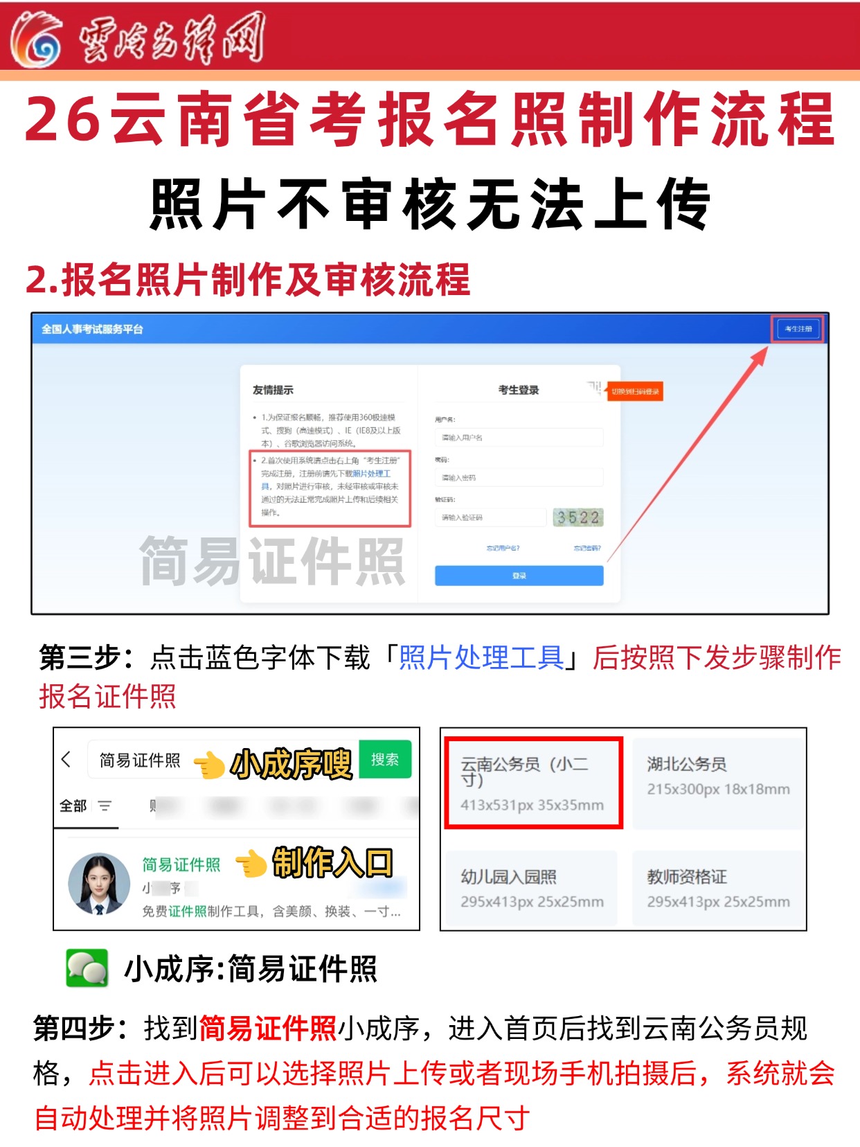  2026云南省考公务员报名全流程